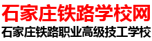 石家庄铁路高级技校2023年3+2分数线