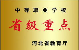 石家庄铁路职业高级技工学校2024年招生简章