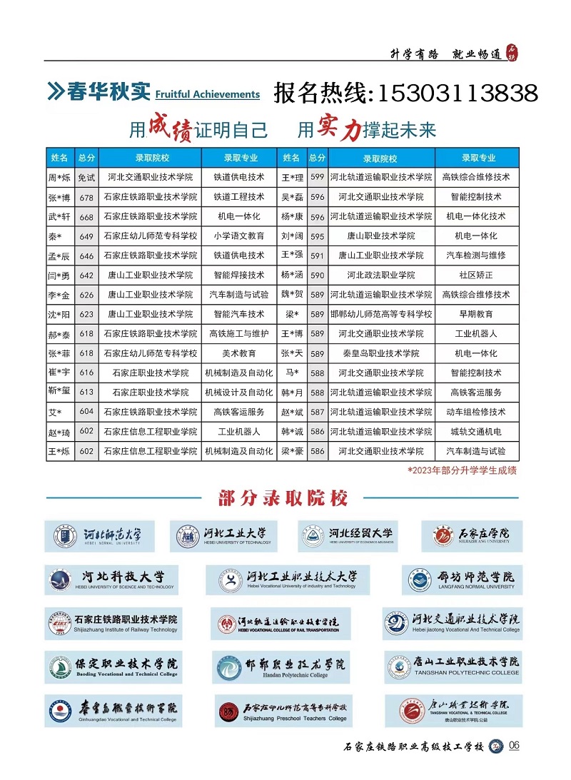 石家庄铁路职业高级技工学校2023年秋季招生简章（图）
