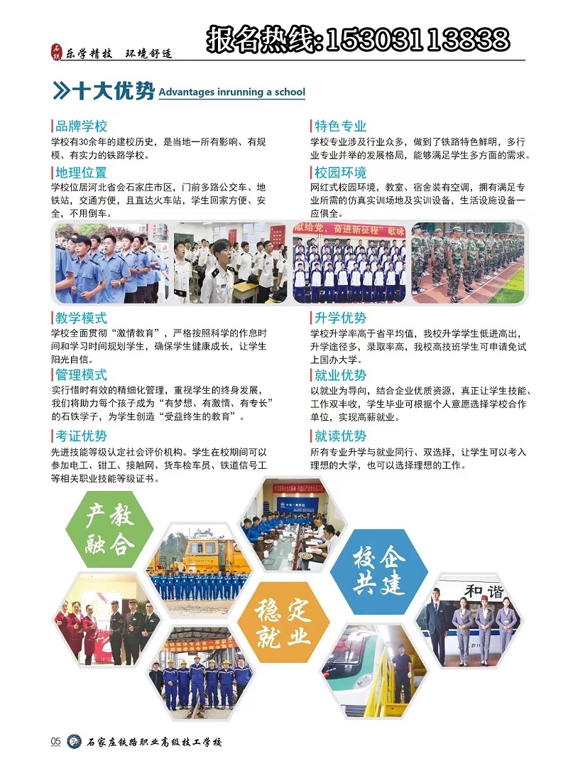 石家庄铁路职业高级技工学校2023年秋季招生简章（图）