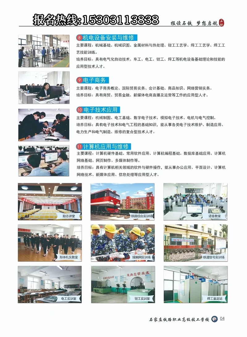 石家庄铁路职业高级技工学校2023年秋季招生简章（图）