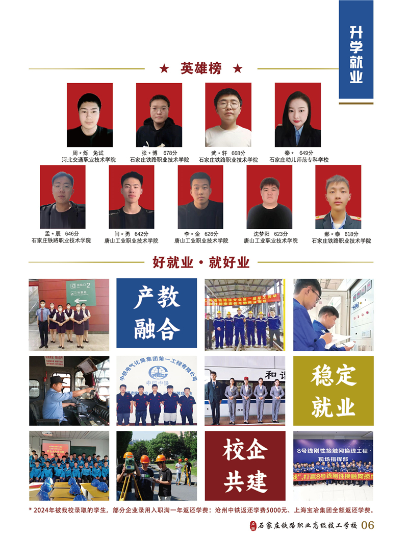 石家庄铁路中专学校就业推荐