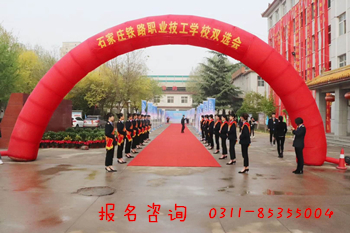 石家庄最好就业的铁路学校是哪个