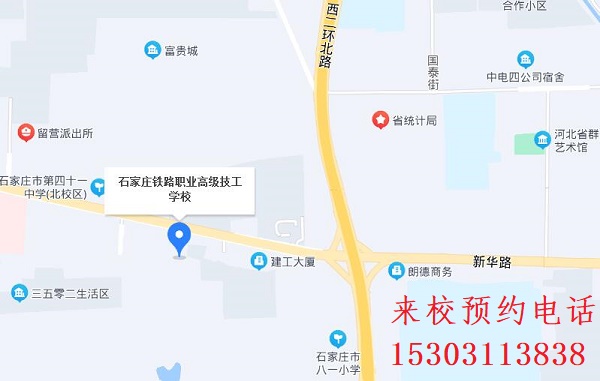 石家庄铁路职业高级技工学校怎么乘车
